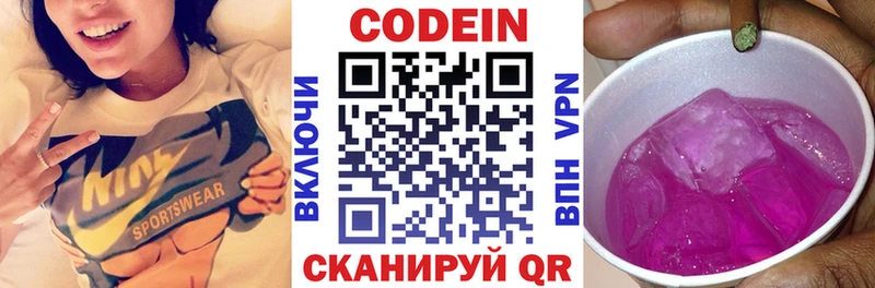 Купить где  Гаврилов Посад  Codein напиток Lean (лин) 